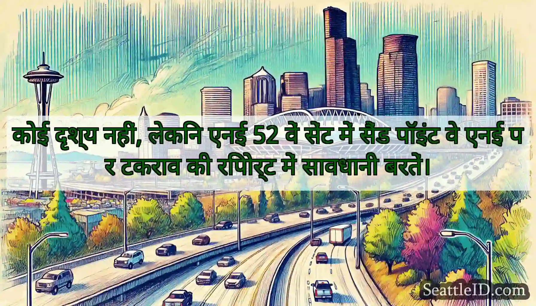 कोई दृश्य नहीं, लेकिन एनई 52 वें सेंट में सैंड