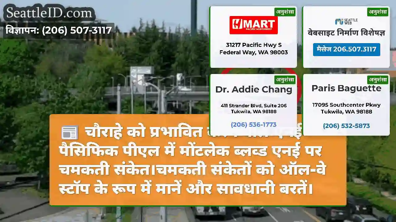 चौराहे को प्रभावित करने वाले एनई पैसिफिक पीएल में