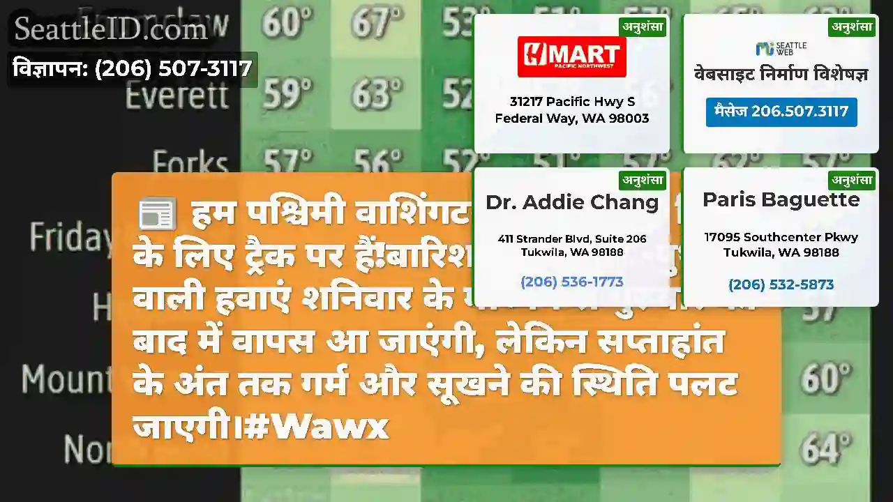 हम पश्चिमी वाशिंगटन में एक सुंदर दिन के लिए ट्रैक