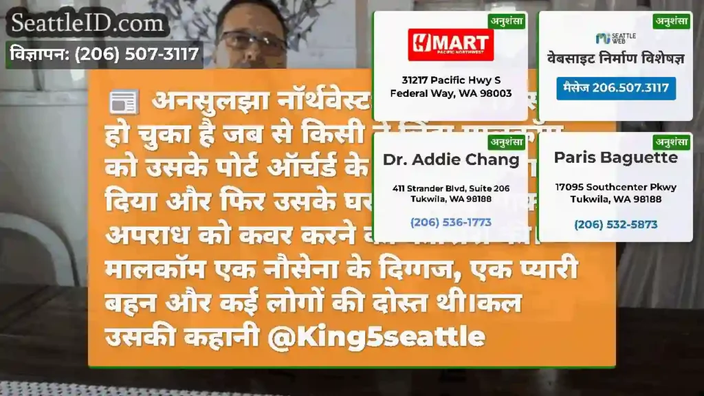 अनसुलझा नॉर्थवेस्ट: यह ठीक 17 साल हो चुका है जब