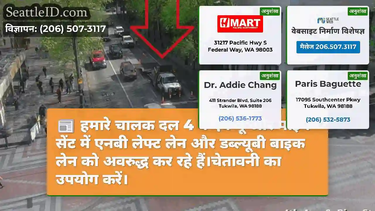 हमारे चालक दल 4 वें एवेन्यू और पाइन सेंट में एनबी