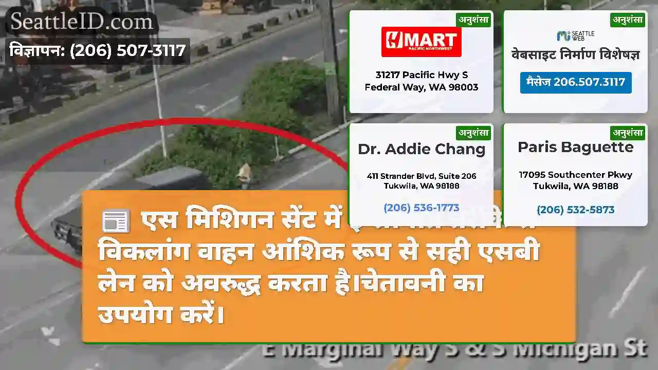एस मिशिगन सेंट में ई सीमांत तरीके से विकलांग वाहन