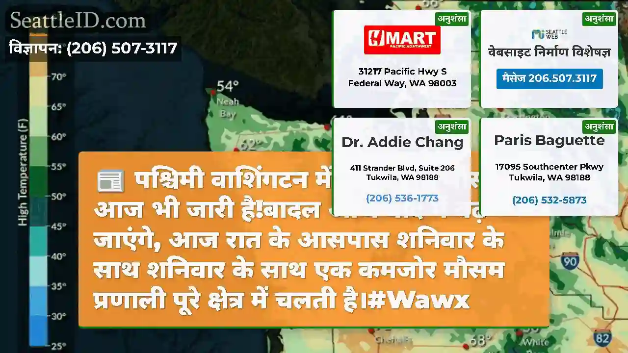 पश्चिमी वाशिंगटन में सूखा, गर्म मौसम आज भी जारी