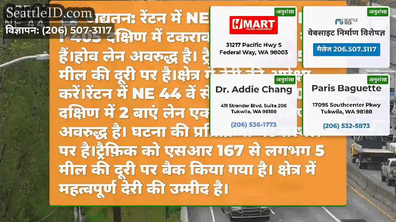 अद्यतन: रेंटन में NE 44 वें सेंट के NB I-405
