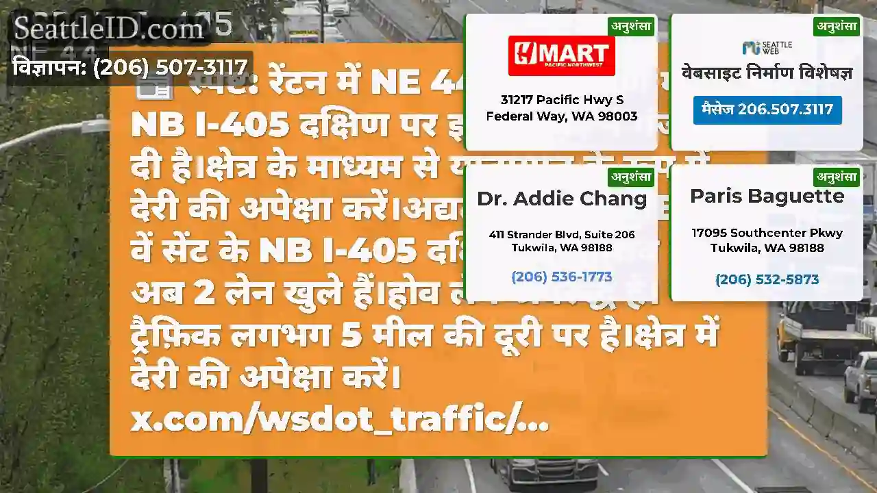 स्पष्ट: रेंटन में NE 44 वें के दक्षिण में NB