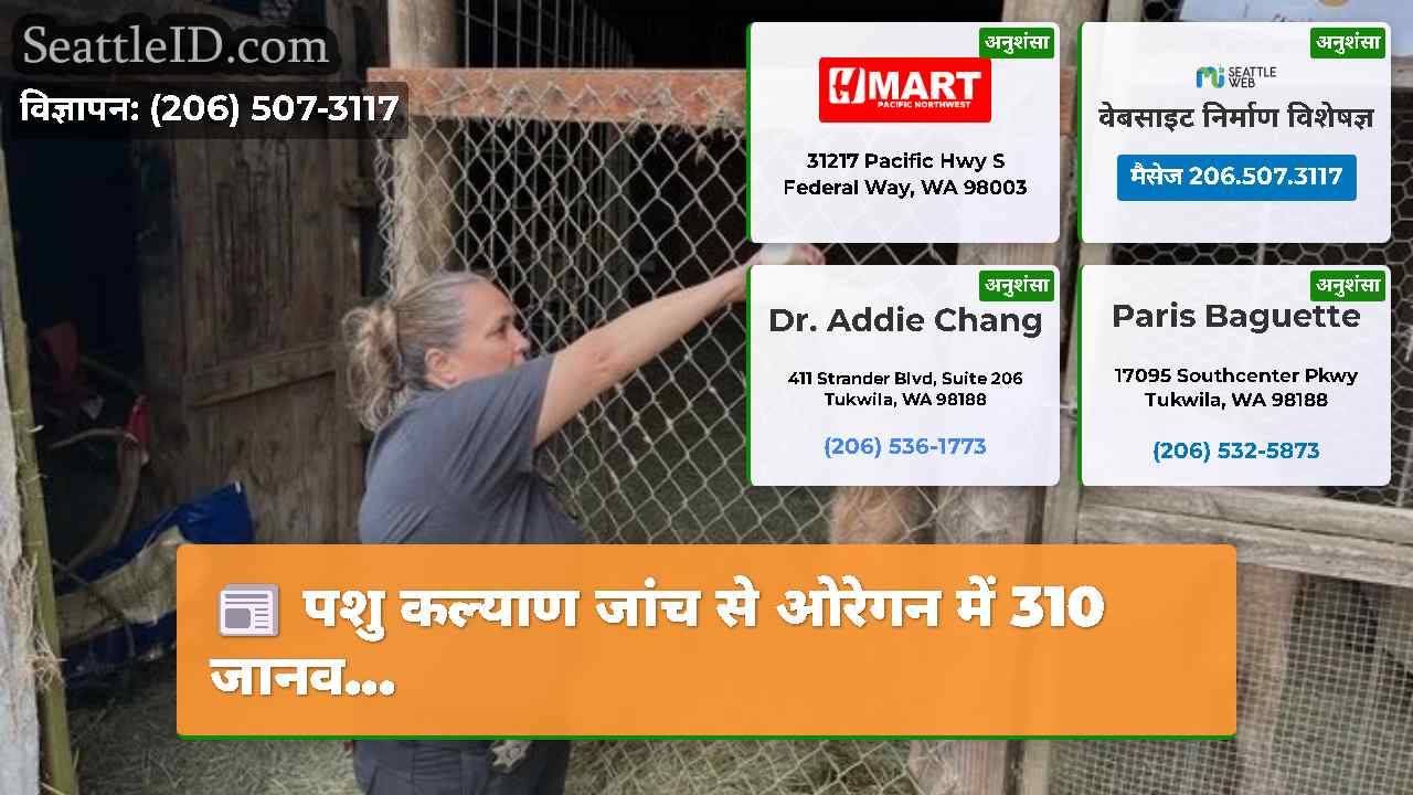 सिएटल समाचार SeattleID