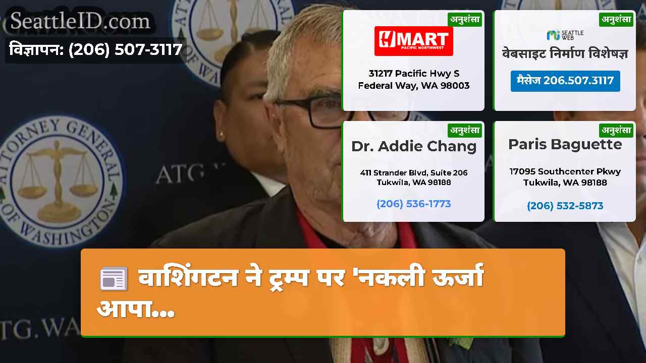 सिएटल समाचार SeattleID