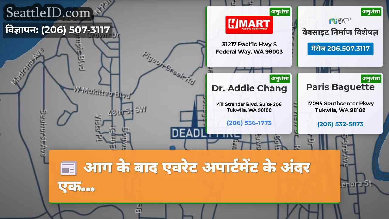 सिएटल समाचार SeattleID