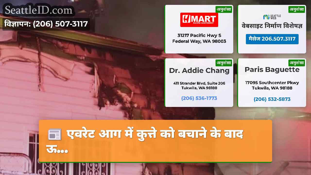 सिएटल समाचार SeattleID