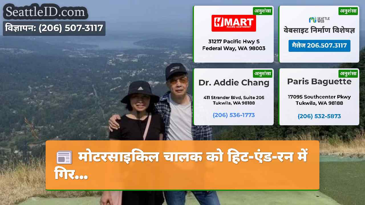 सिएटल समाचार SeattleID