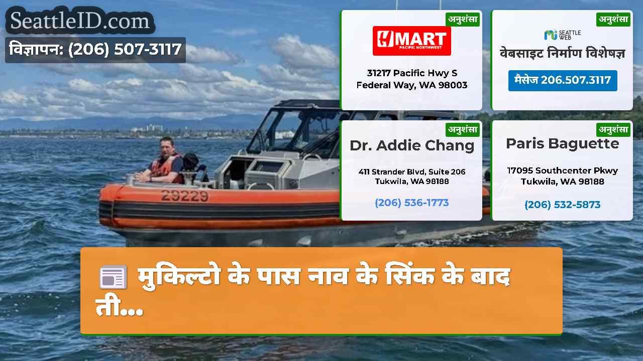 सिएटल समाचार SeattleID