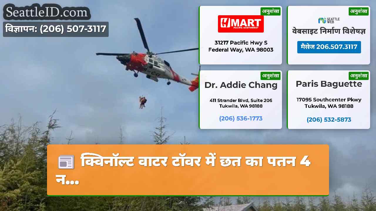 सिएटल समाचार SeattleID