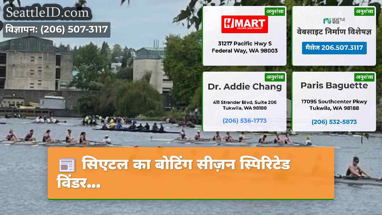 सिएटल समाचार SeattleID