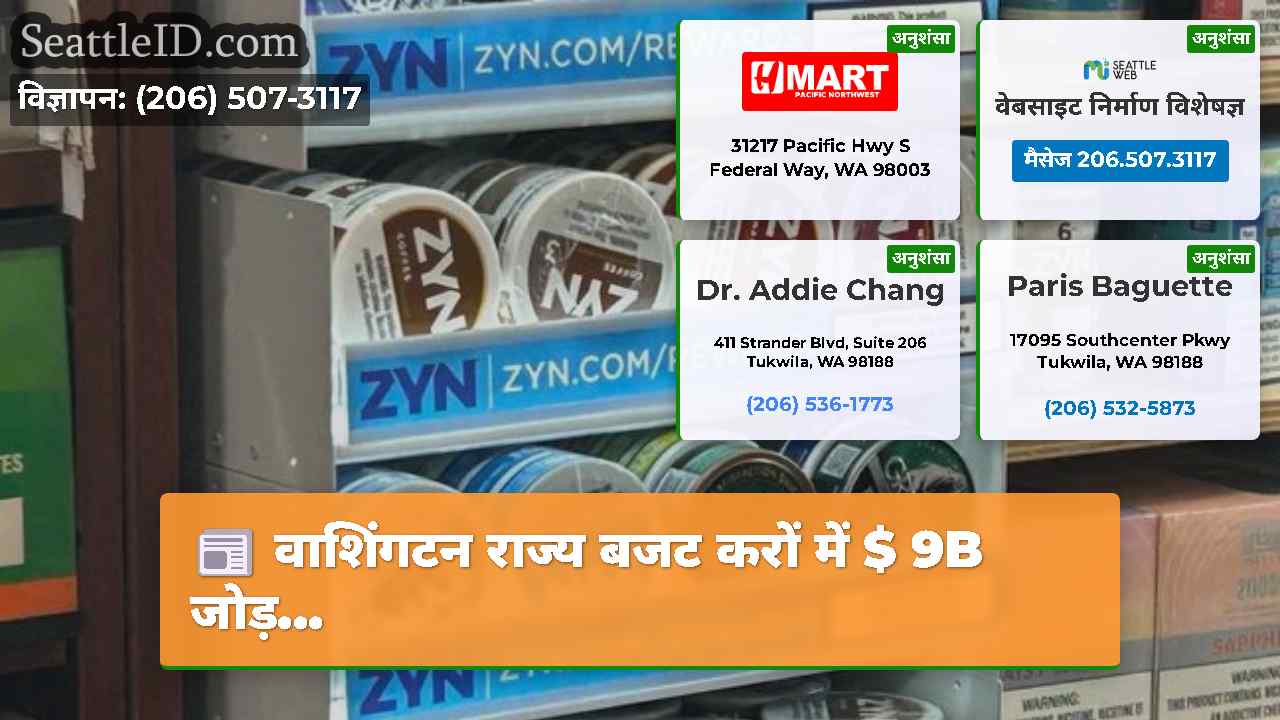 सिएटल समाचार SeattleID