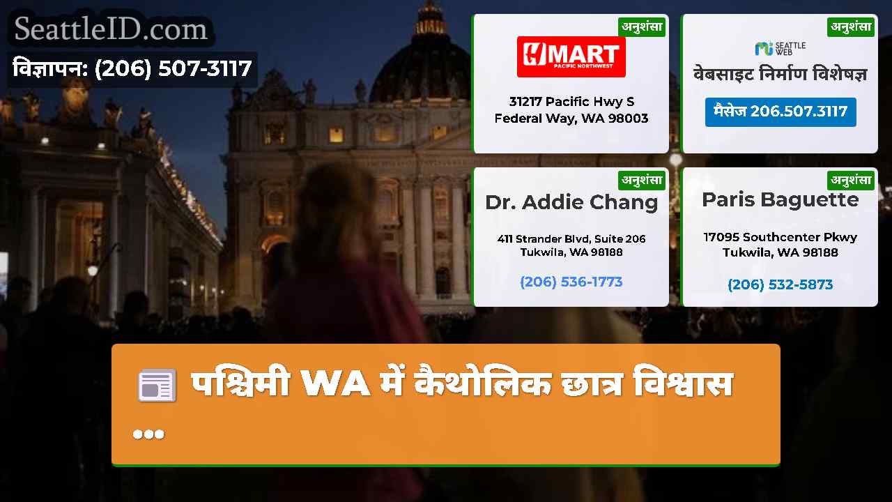सिएटल समाचार SeattleID