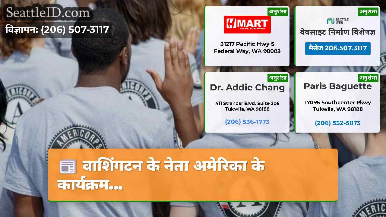 सिएटल समाचार SeattleID