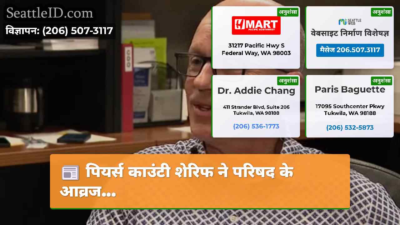 सिएटल समाचार SeattleID