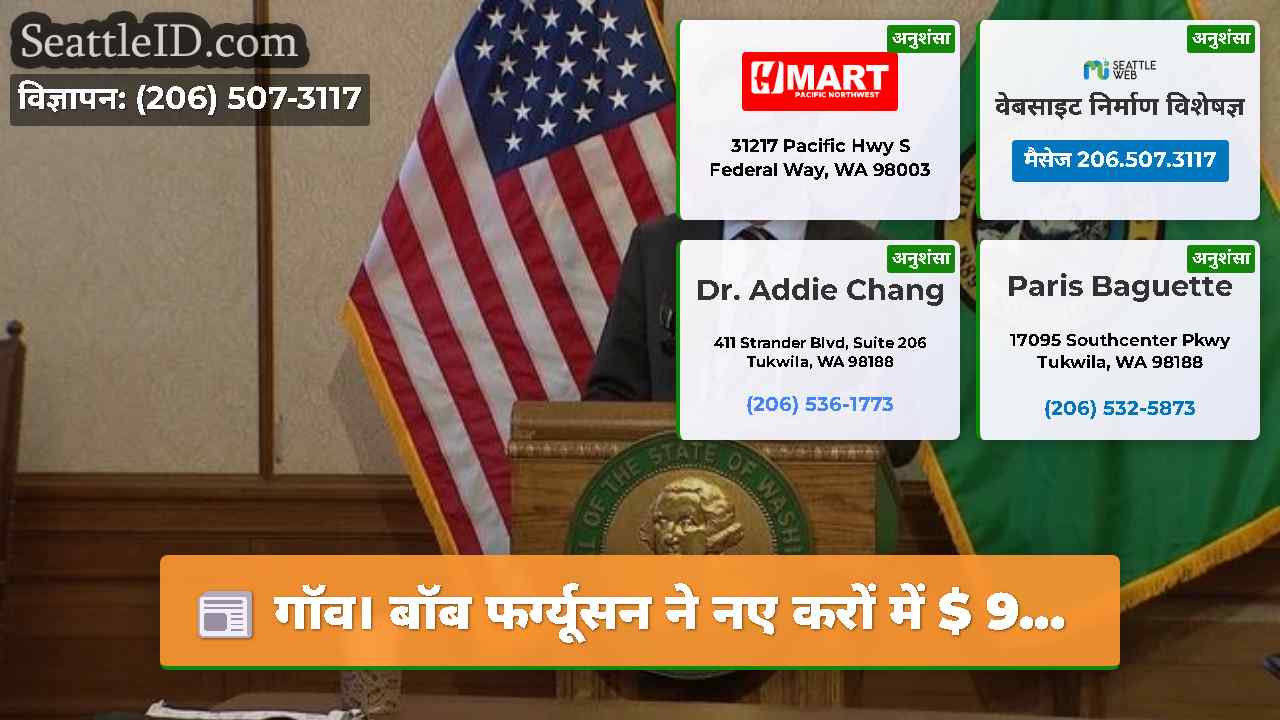 सिएटल समाचार SeattleID