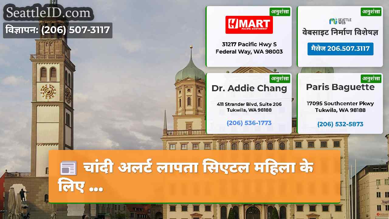 सिएटल समाचार SeattleID