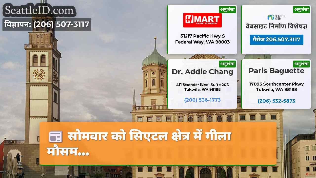 सिएटल समाचार SeattleID