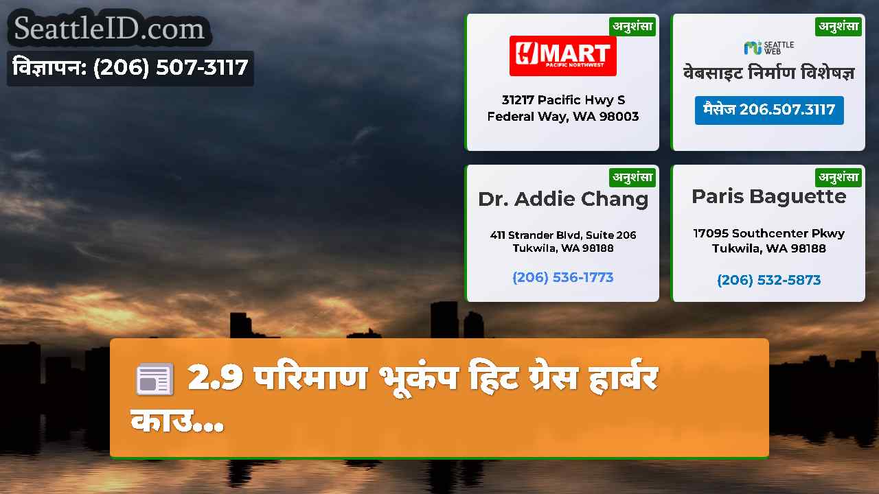 सिएटल समाचार SeattleID