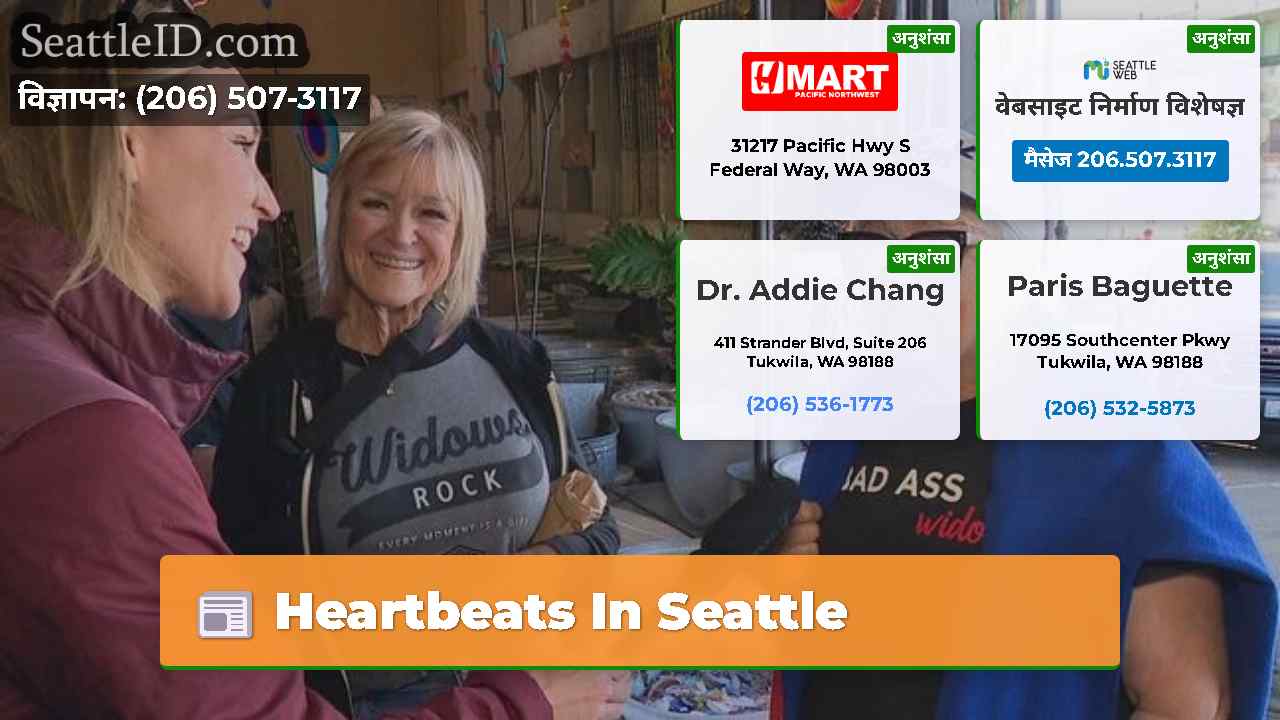 सिएटल समाचार SeattleID