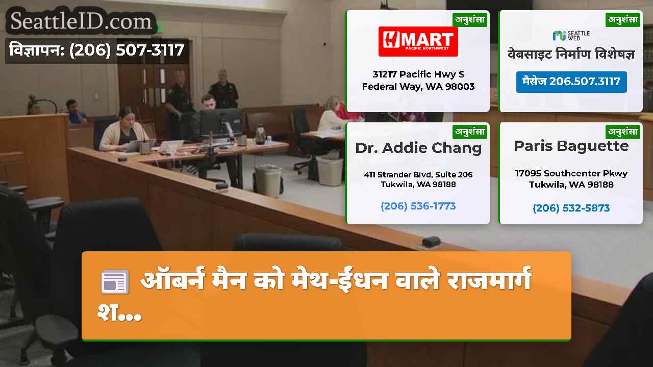 सिएटल समाचार SeattleID
