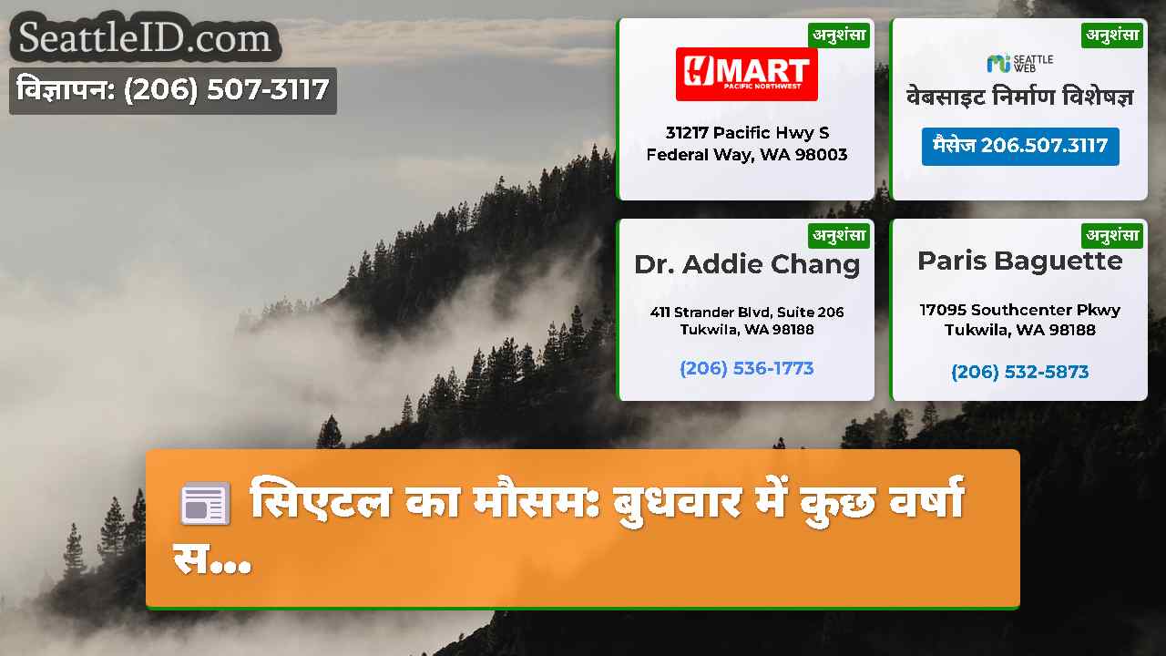 सिएटल समाचार SeattleID