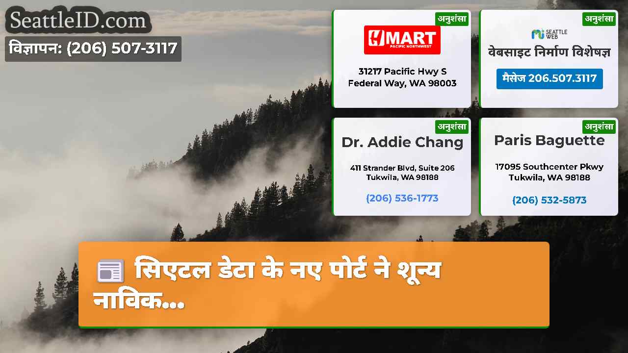 सिएटल समाचार SeattleID