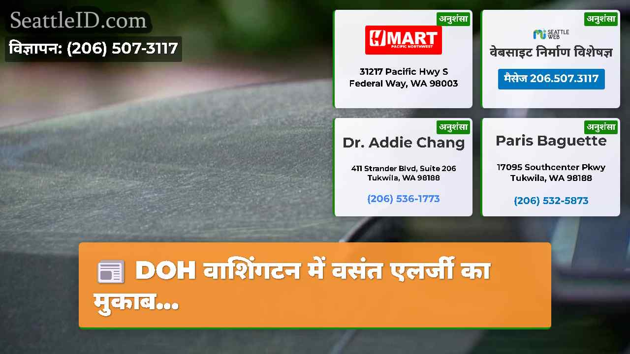 सिएटल समाचार SeattleID
