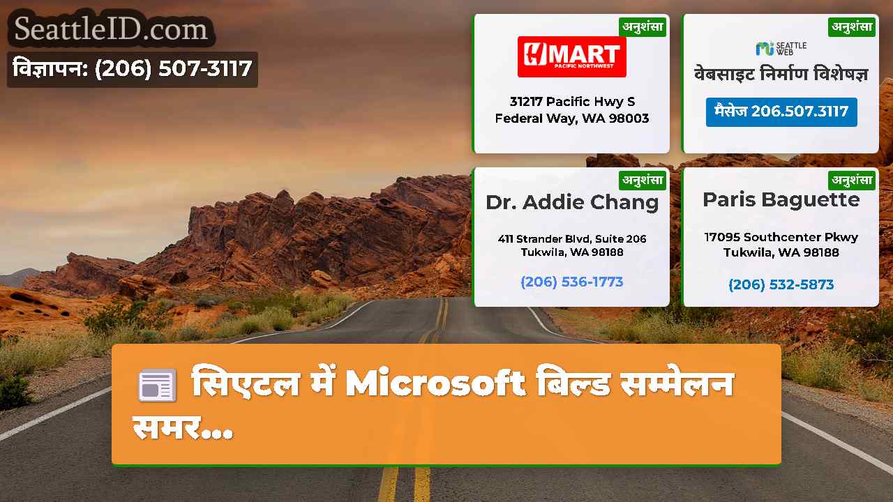सिएटल समाचार SeattleID