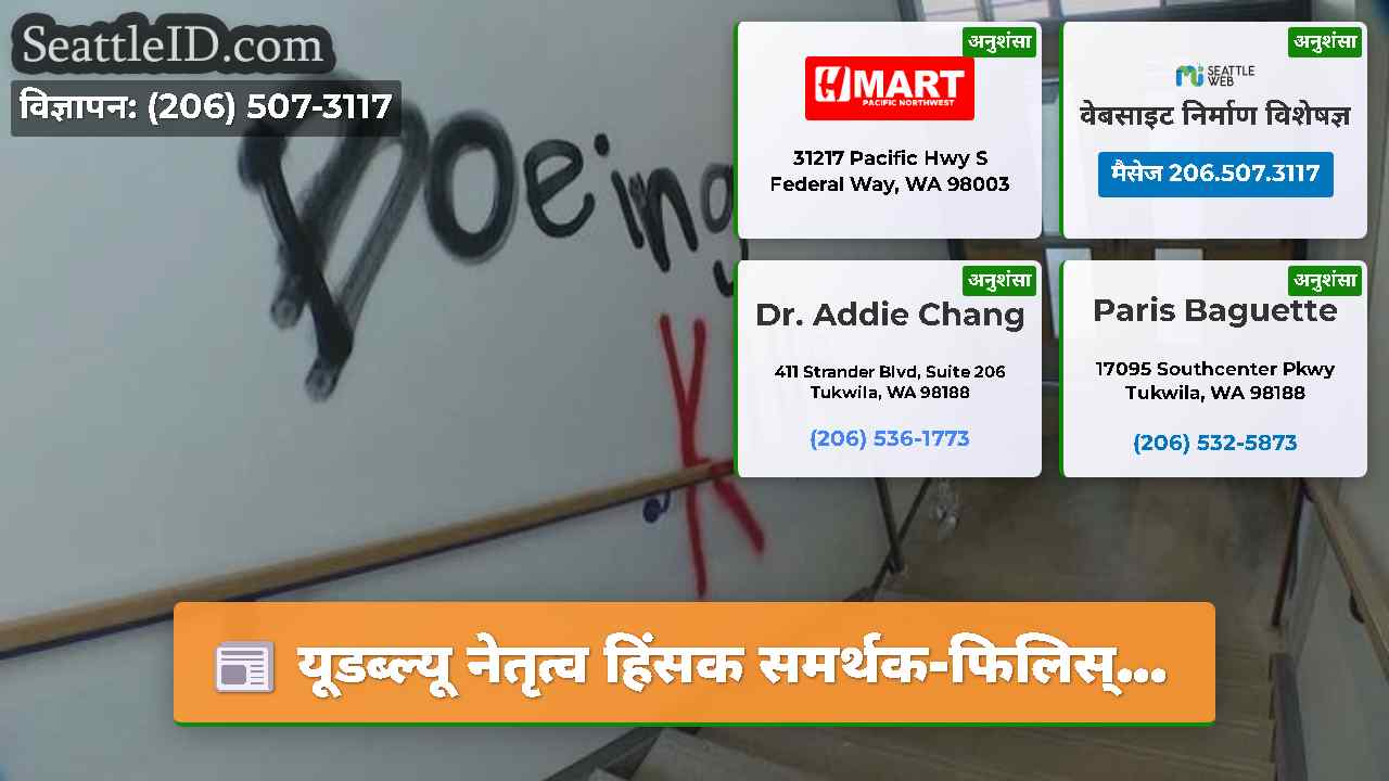 सिएटल समाचार SeattleID