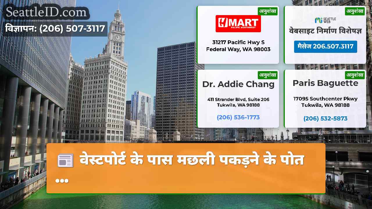 सिएटल समाचार SeattleID