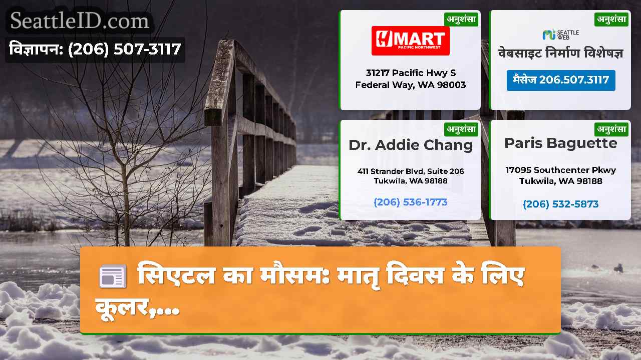 सिएटल समाचार SeattleID