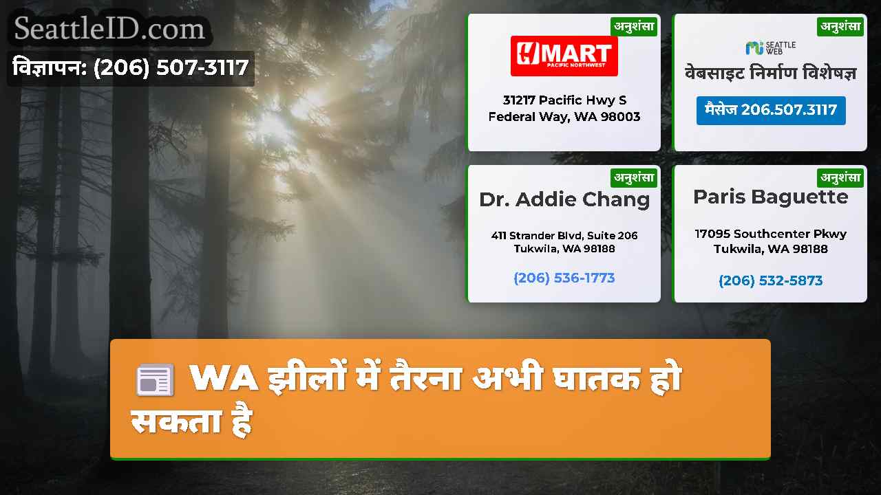सिएटल समाचार SeattleID