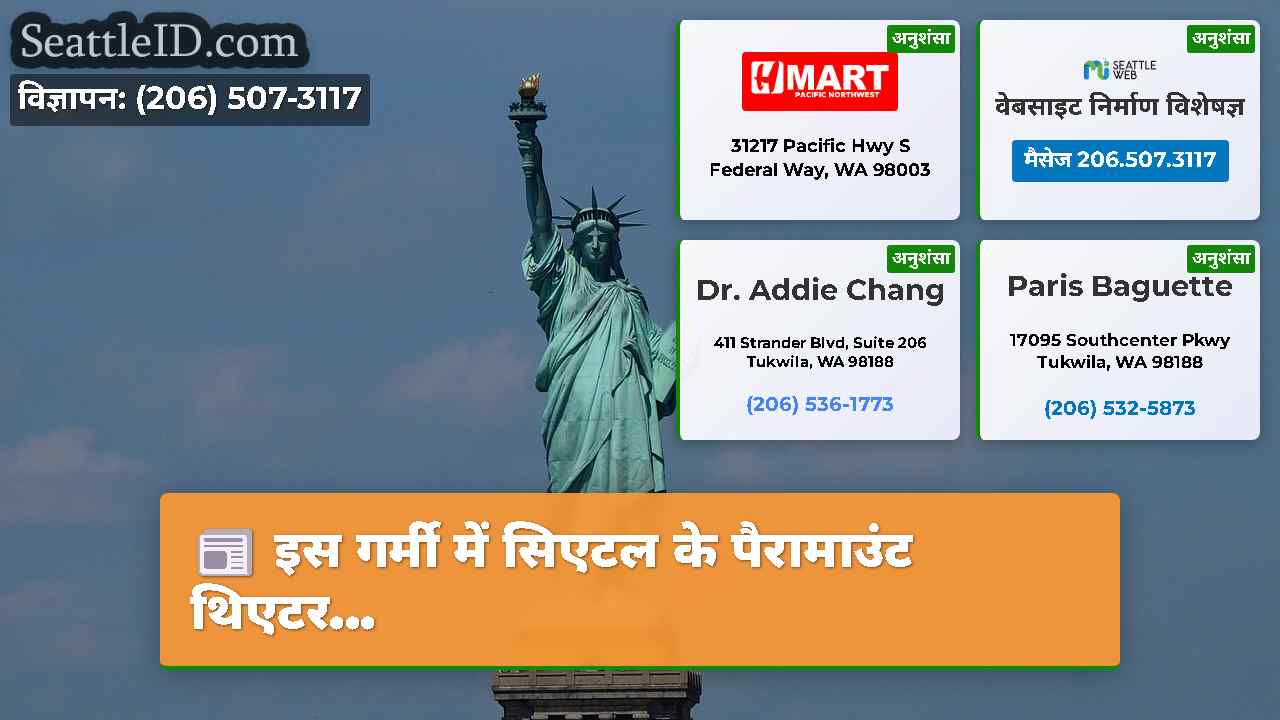 सिएटल समाचार SeattleID