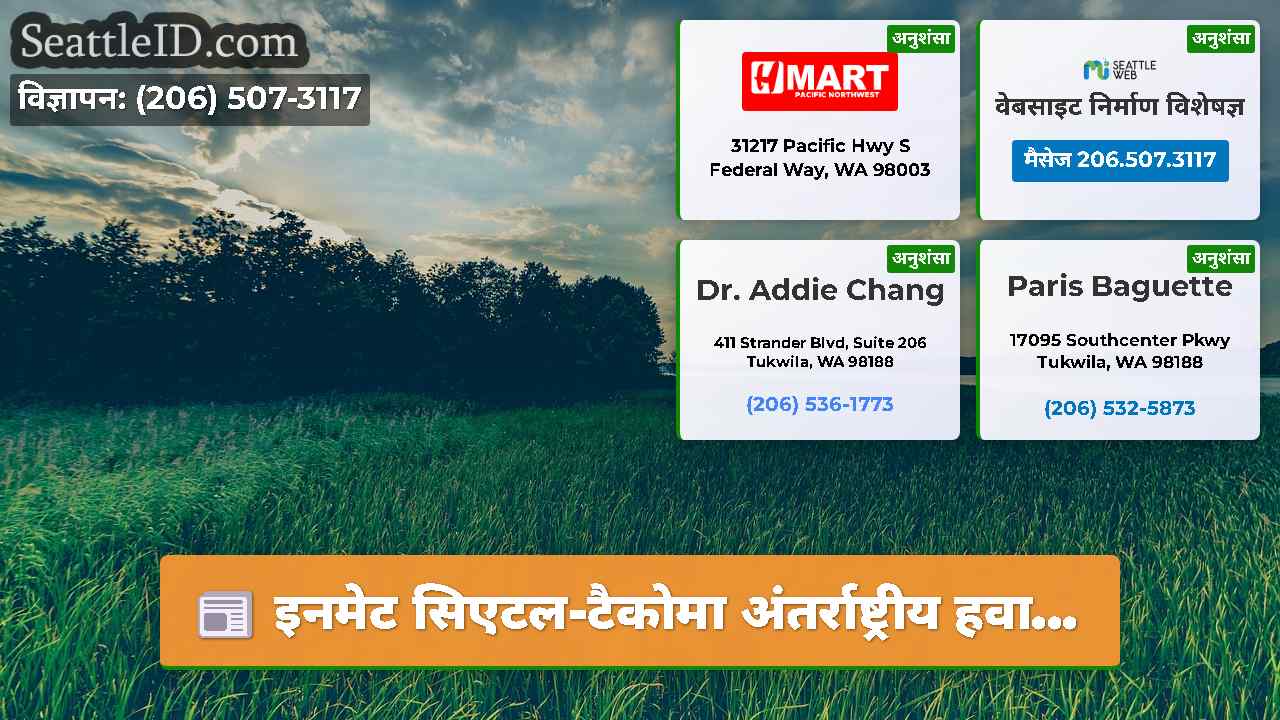 सिएटल समाचार SeattleID