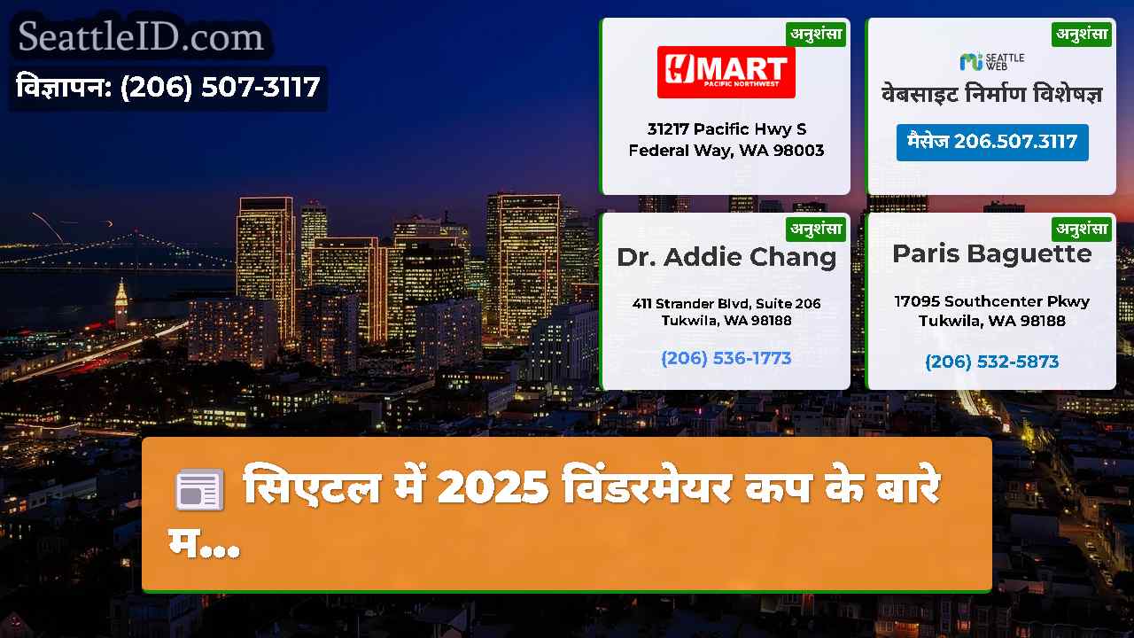 सिएटल समाचार SeattleID