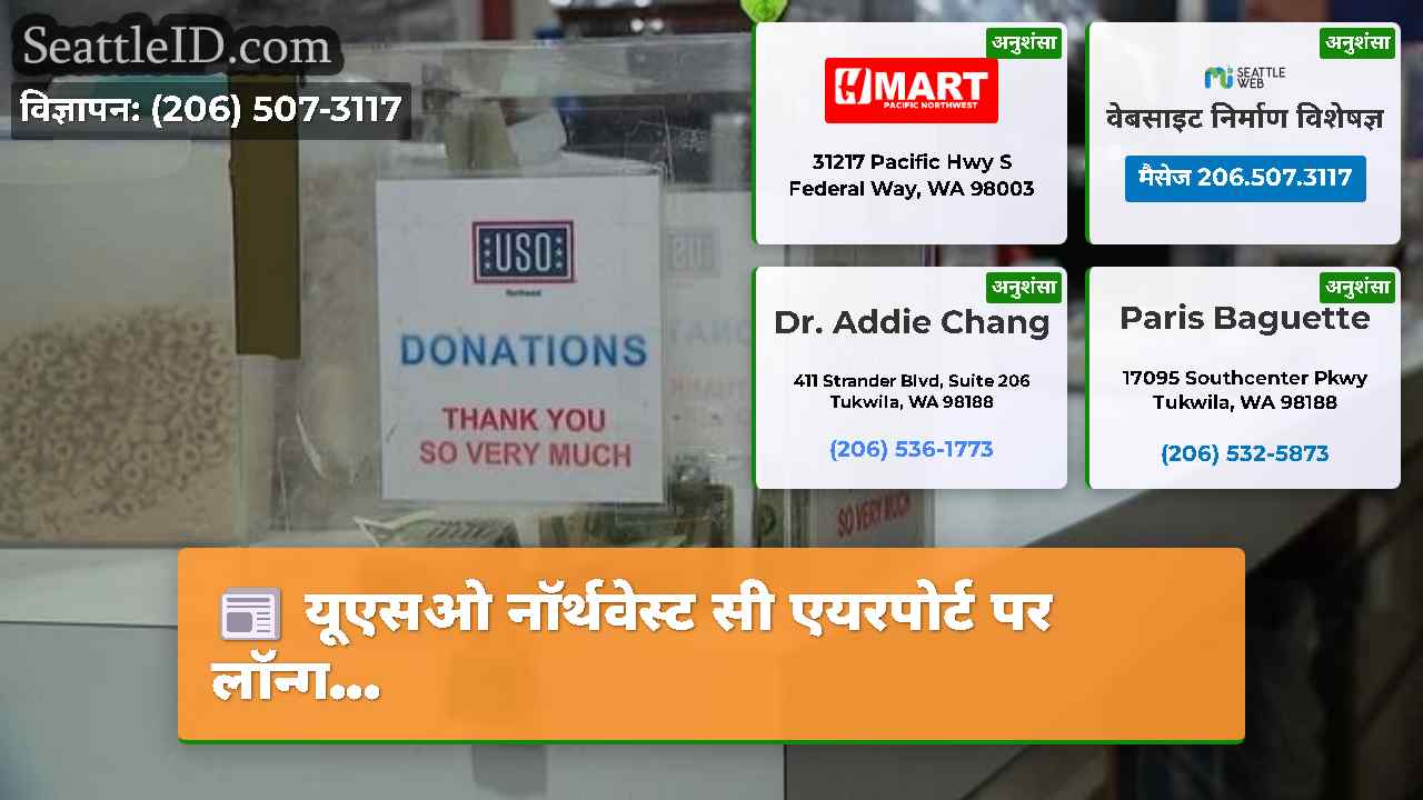 सिएटल समाचार SeattleID