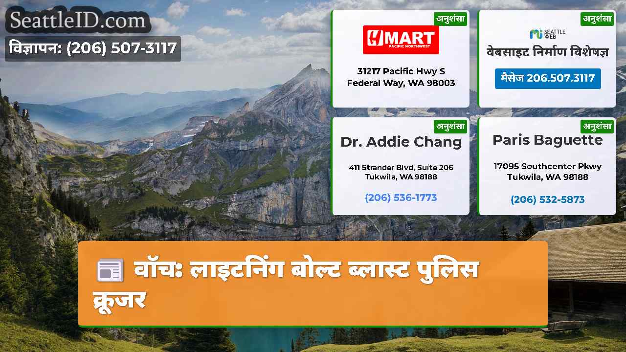 सिएटल समाचार SeattleID