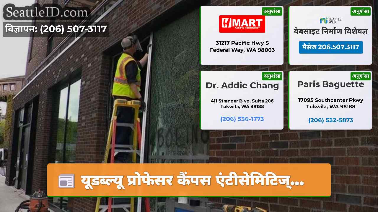 सिएटल समाचार SeattleID