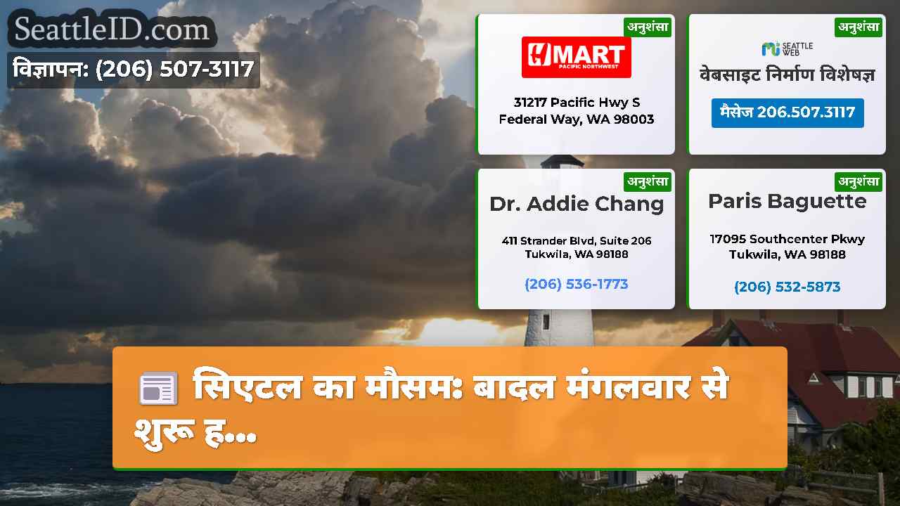सिएटल समाचार SeattleID