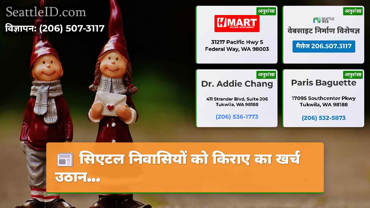 सिएटल समाचार SeattleID