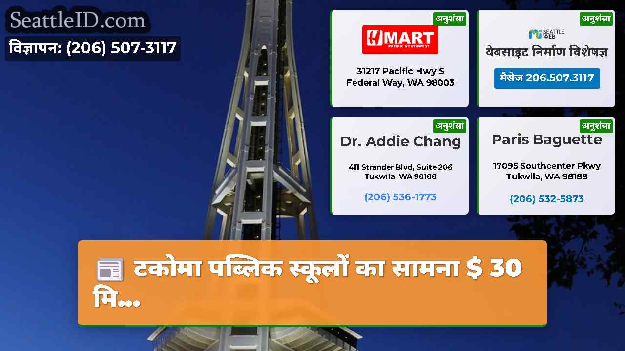 सिएटल समाचार SeattleID