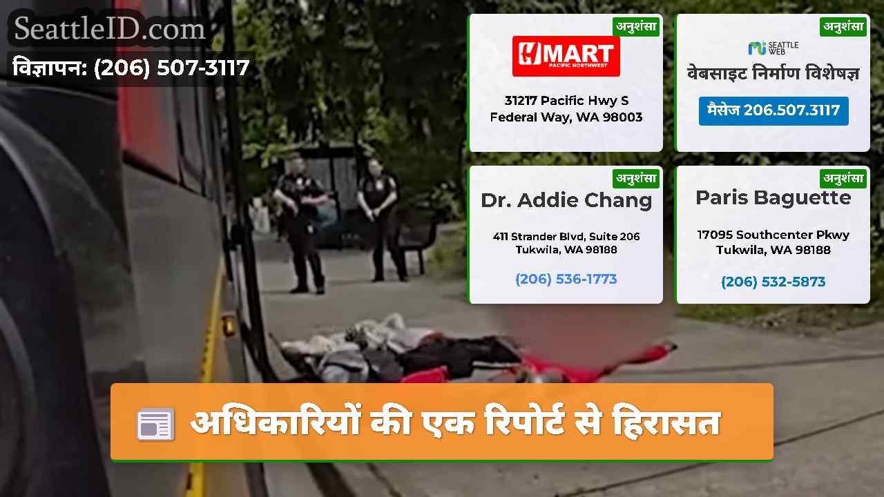अधिकारियों की एक रिपोर्ट से हिरासत