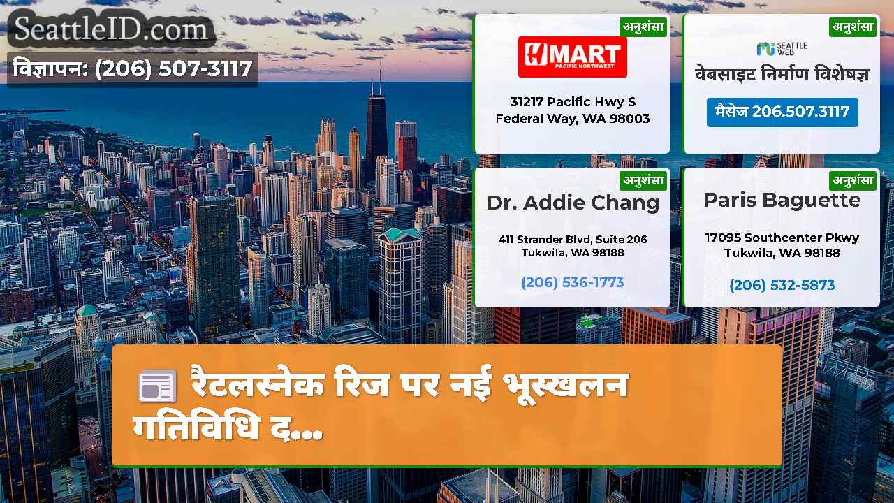 सिएटल समाचार SeattleID