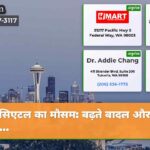 सिएटल का मौसम बढ़ते बादल और देर से ब…