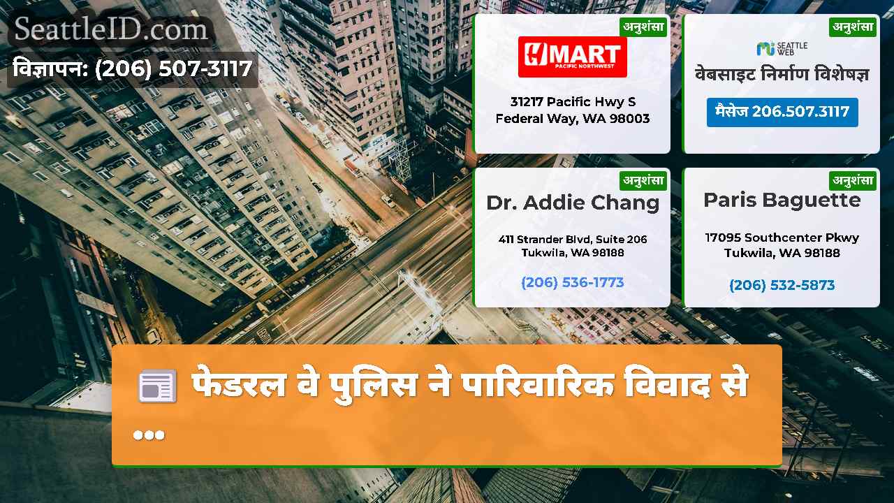 सिएटल समाचार SeattleID