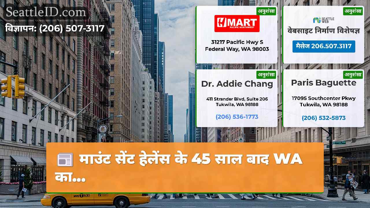 सिएटल समाचार SeattleID