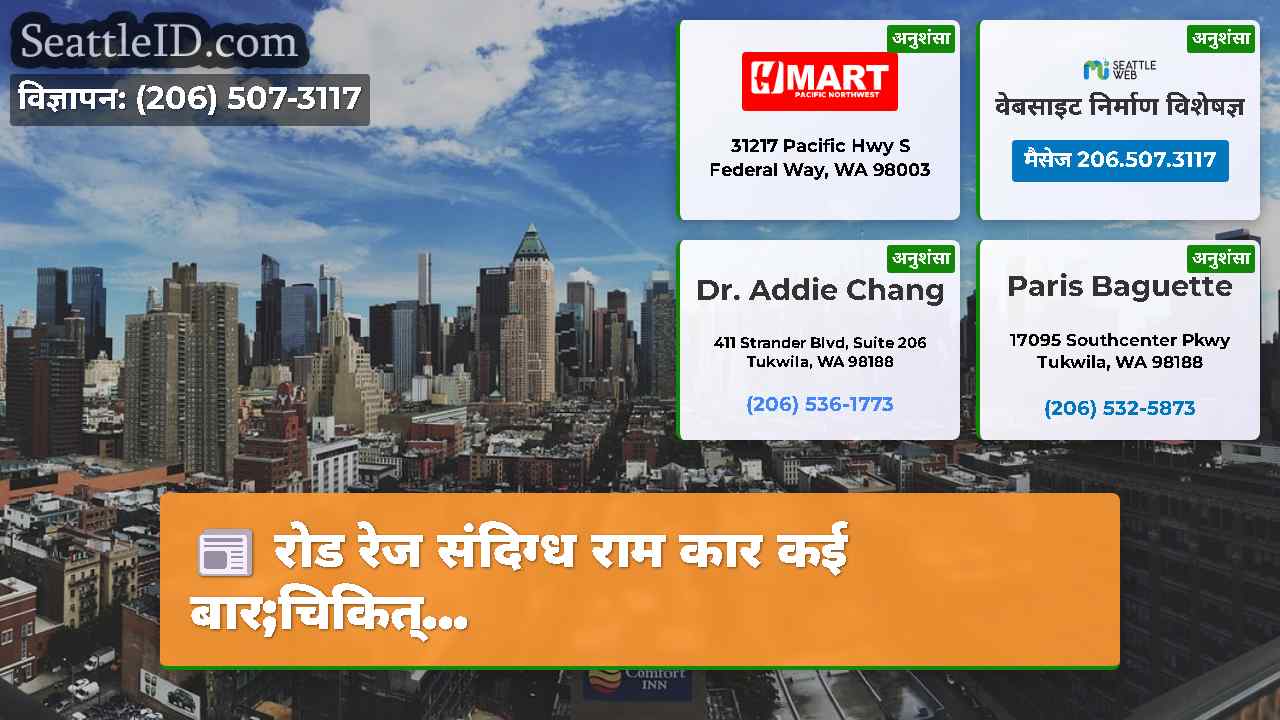 सिएटल समाचार SeattleID